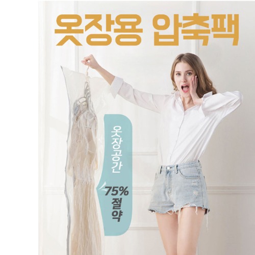 스마트 옷걸이 압축팩