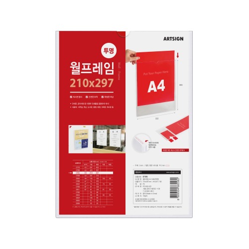 월프레임A4(세로,투명)