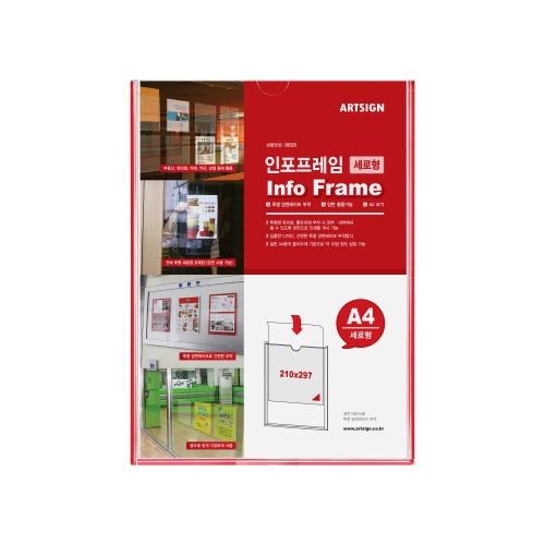 인포프레임A4(세로,1개입)