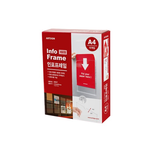 인포프레임A4(세로,10개입)