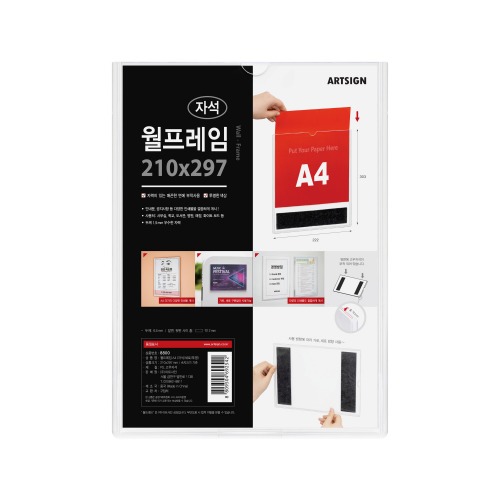 월프레임A4(자석,세로,투명)