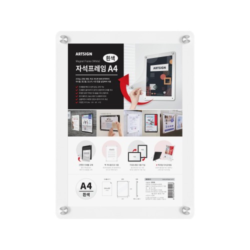 자석프레임A4(흰색)