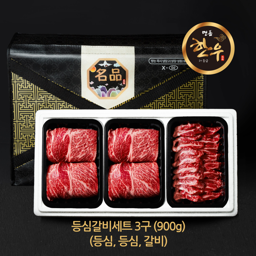 명절한우선물세트 3구 등심갈비세트 900g (등심,등심,갈비살)