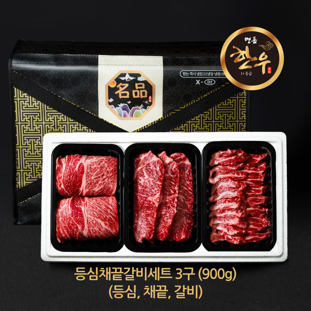 명절한우선물세트 3구 등심채끝갈비세트 900g (등심,채끝,갈비살)