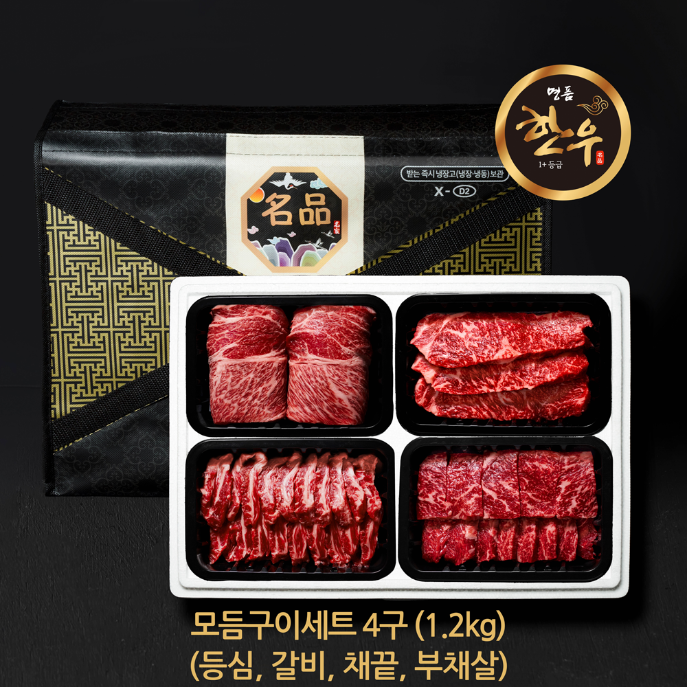 명절한우선물세트 4구 모듬구이세트 1,2kg (등심,갈비,채끝,부채살)