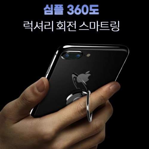 360도 회전되는 럭셔리 스마트링